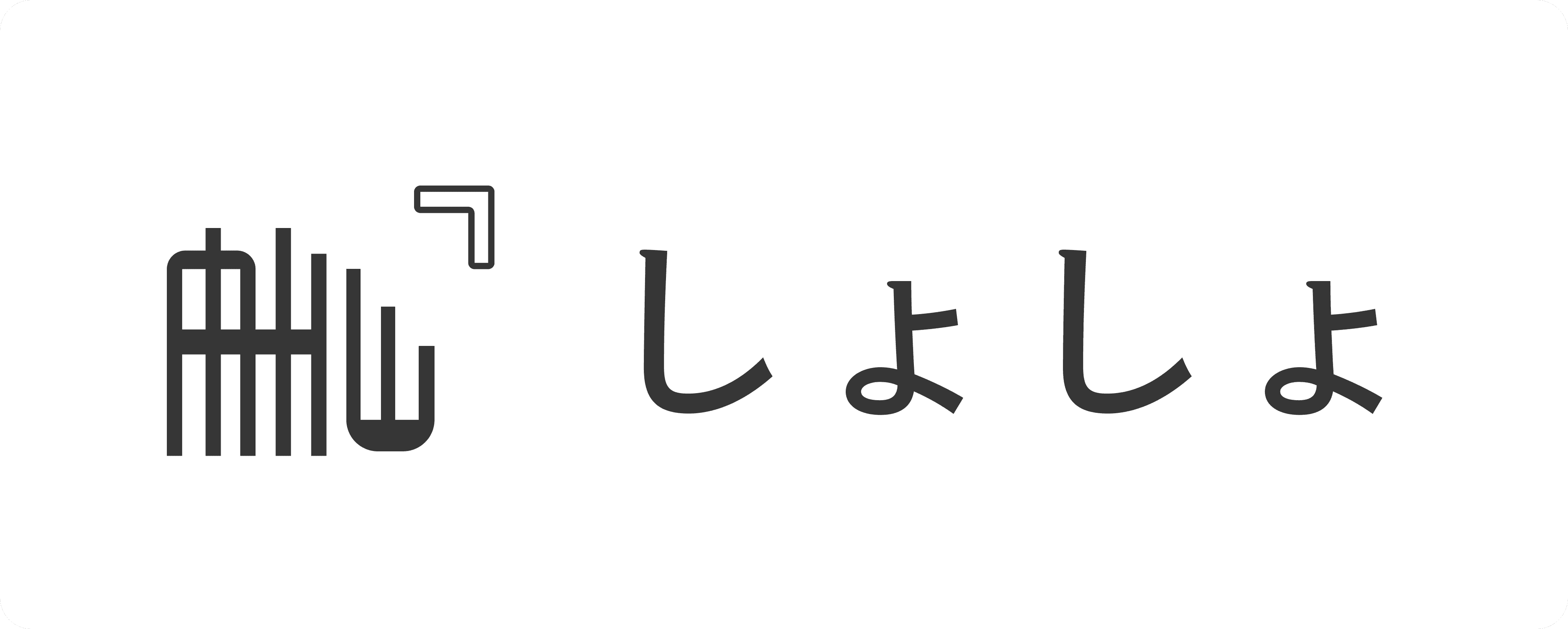 syosyo logo